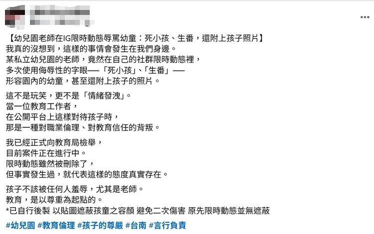 網友爆料陳姓教保員的離譜言論。 圖：翻攝自爆料公社