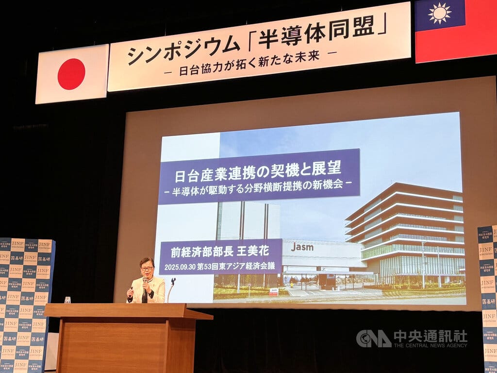 前經濟部長王美花14日出席「台日半導體同盟」研討會表示，面對全球產業變局與美國壓力，持續深化台日合作是長遠且正確的方向。中央社記者戴雅真東京攝　114年10月14日 圖：中央社提供