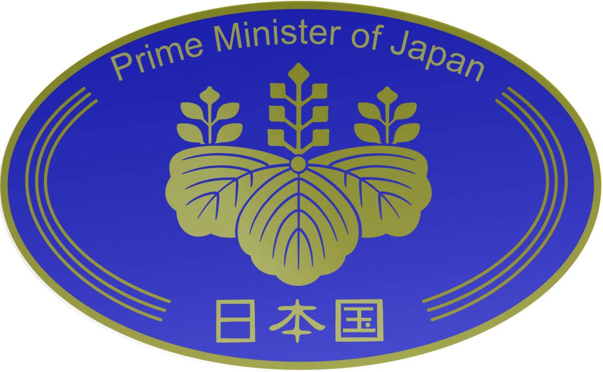此際正值自民黨是否會丟掉內閣總理大臣寶座，政黨輪替的關鍵時刻 圖：取自維基百科　by: Zagyoso　Public Domain