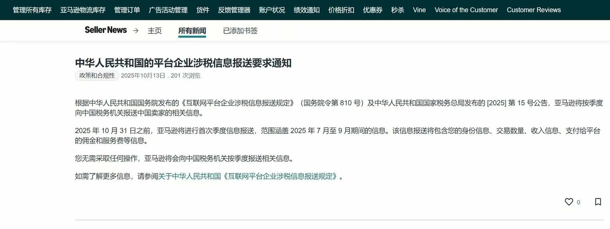 與此同時，亞馬遜也宣布將按照中國國務院的相關規定，將中國賣家的相關資訊報送給中國的稅務機關。有網友分析認為，該項政策可能削弱中國賣家的競爭力，進一步加速美中兩國民間的脫鉤。 圖：翻攝自 @whyyoutouzhele X 帳號