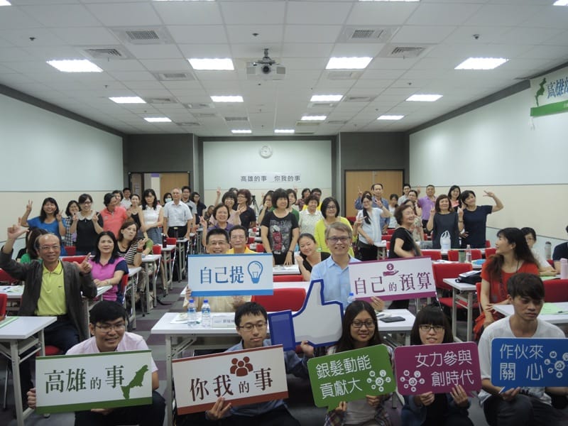 【高雄的事 你我的事】參與預算 由你做主！