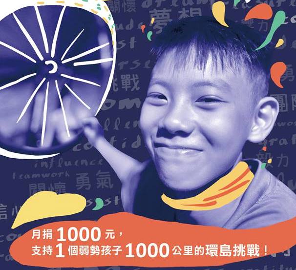 扭轉弱勢孩子的未來，請您一同來當逆轉推手