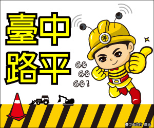 臺中路平專案，找回一路順暢的節奏，享受自在移動的城市交通