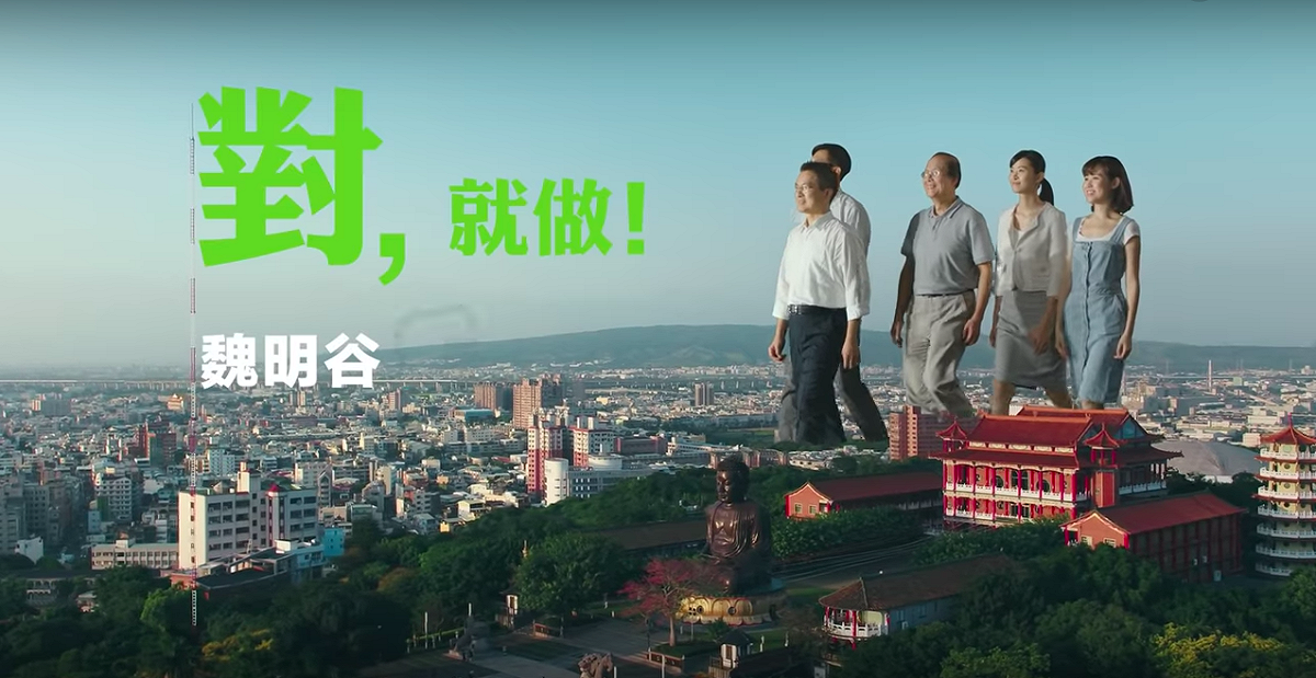小巨人魏明谷 邀你一起做對的事！