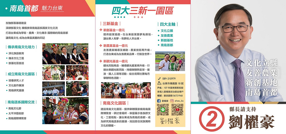 圖：劉櫂豪競選辦公室/提供