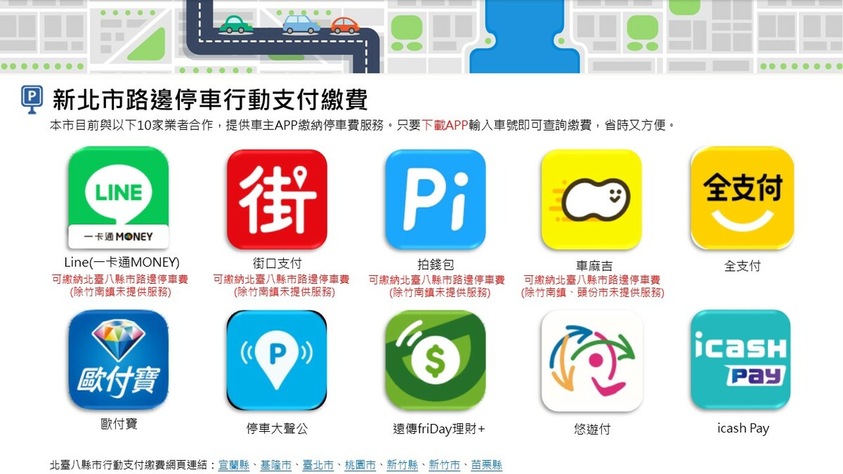 下載APP就可查詢及繳費，省時又方便。圖/新北市政府交通局