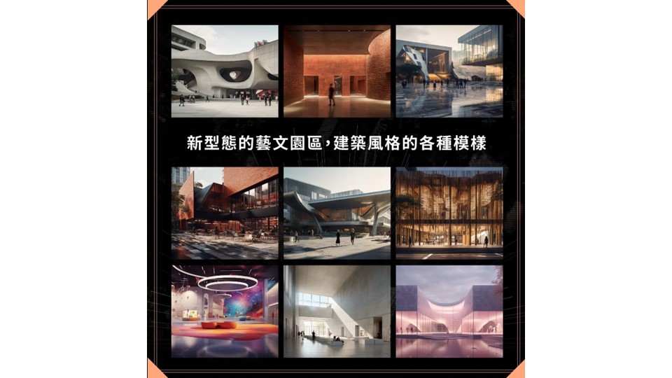 「打開空總 X AI 多重未來」邀請大家一起成為首都臺北國家級文化建設的規劃者。圖/臺灣當代文化實驗場提供
