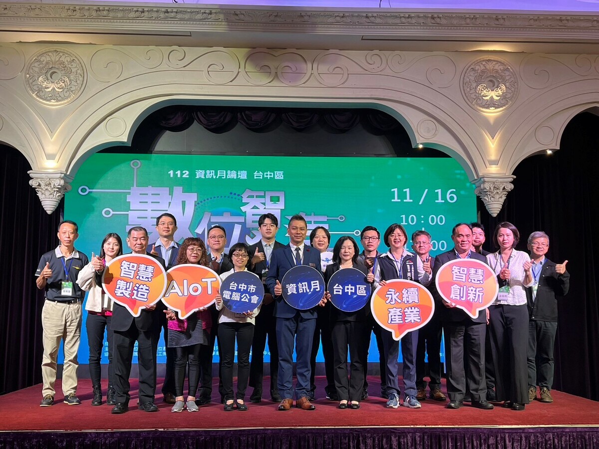 112資訊月論壇(台中區) 安排10場以AI、淨零碳排及資訊安全為題的論壇，期望帶動產業邁向智造、創新、永續。圖/中山大學提供