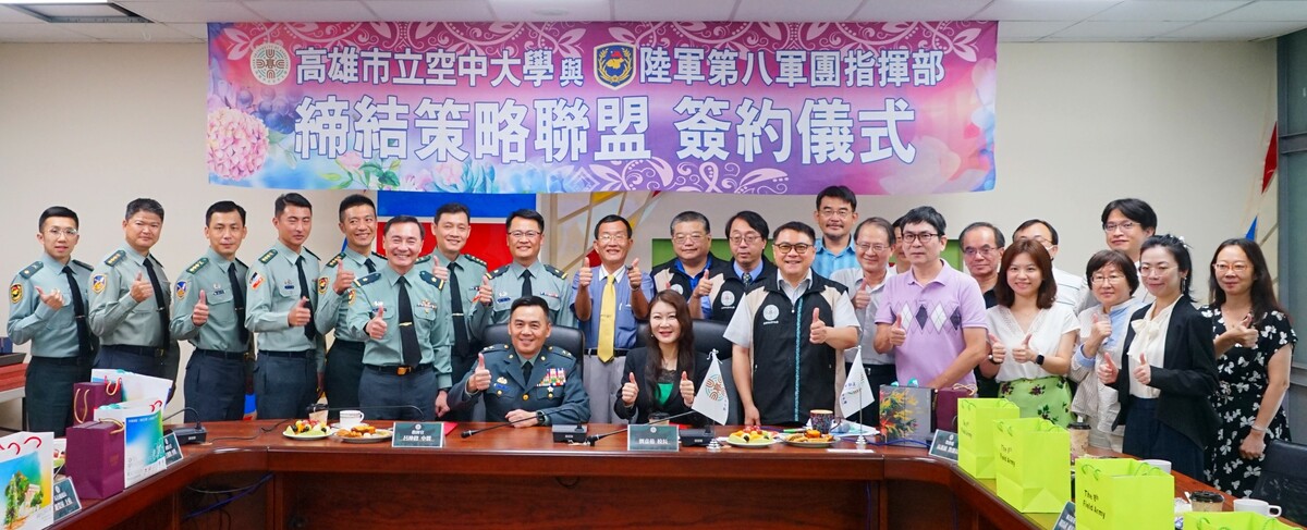 高雄空大陸續與國軍單位締結合作關係，共同推動終身教育。圖/高雄空大