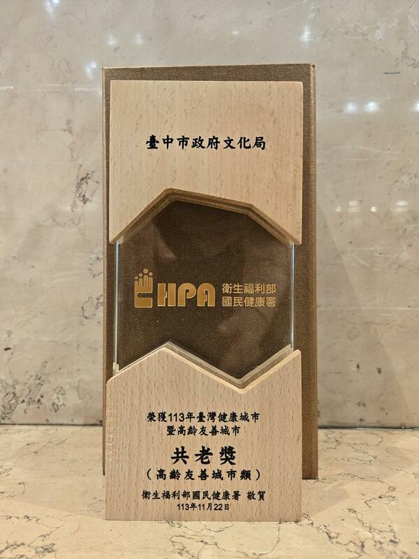 臺中市政府文化局榮獲113年健康城市共老獎。 圖/台中市政府文化局提供