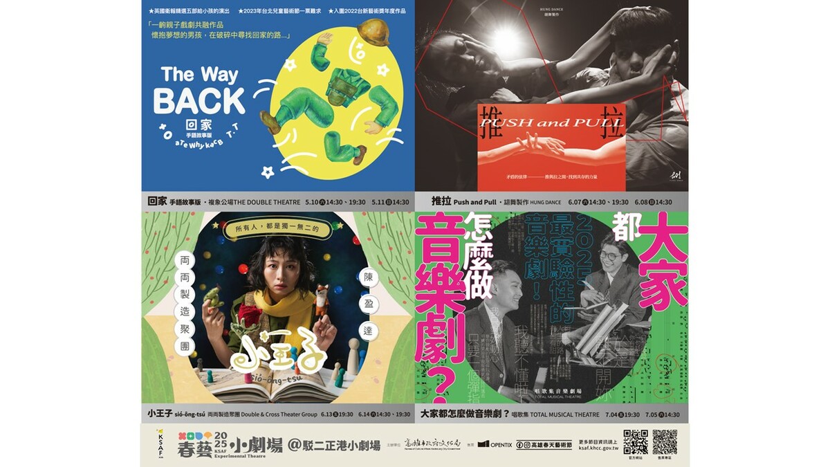 春藝小劇場四檔黑盒子劇場作品重磅聯手精彩上演！圖/高雄市政府文化局提供