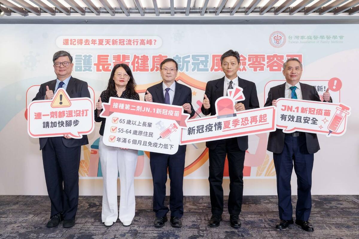 疾管署與台灣家庭醫學醫學會共同呼籲接種疫苗可加強保護力 圖/台灣家庭醫學醫學會提供