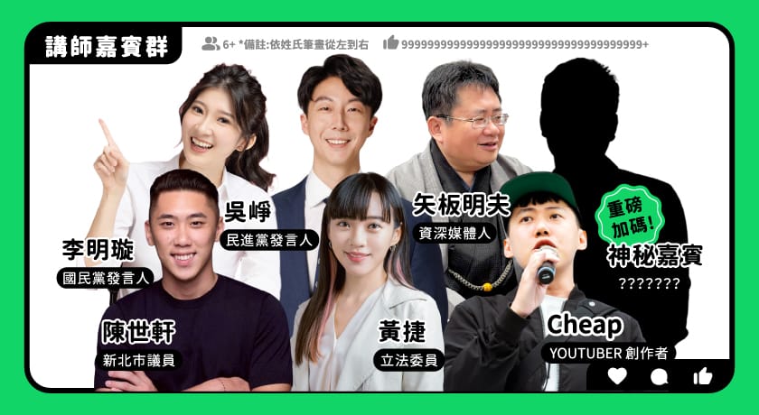 2025【Newtalk新聞】流量政治學第二屆營隊講師群。    圖：Newtalk新聞 合成