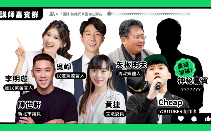 11/29-11/30 [流量政治學第二屆營隊] 免費報名參加