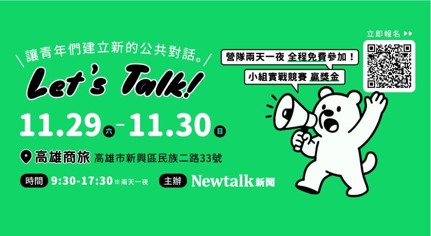 2025【Newtalk新聞】流量政治學第二屆營隊。    圖：Newtalk新聞 合成