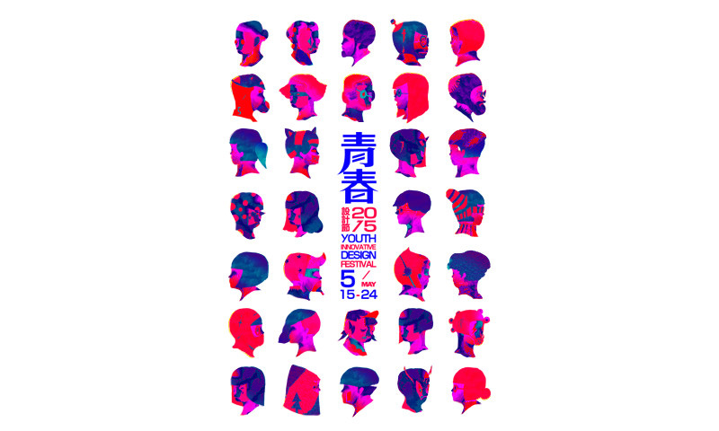 2015年高雄「青春設計節」15日起在駁二藝術特區活力登場，邀請業界重量級設計名人與學子分享。圖：高雄市文化局提供
