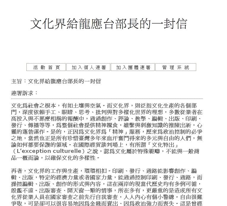 憂心服貿開放印刷產業將衝擊出版、言論自由，作家鴻鴻等數10名文化界人士，日前發起《文化界給龍應台部長的一封信》連署。圖：翻攝網路