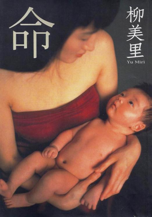 韓裔日籍女作家柳美里，寫的題材大多在崩壞的家庭和自己的個人史上打轉。圖：三餘書店提供