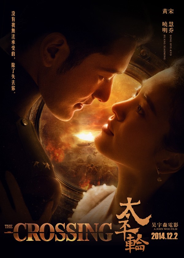 電影【太平輪：亂世浮生】是否引用《太平輪一九四九》一書內容，引起爭議。圖：電影海報。