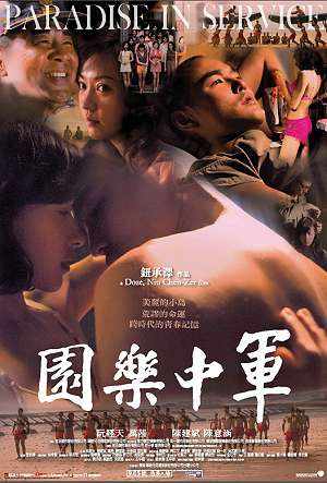 「軍妓」與「拉伕」，恰巧都是國軍最醜陋、也是至今仍不願正面探討的歷史話題。圖：《軍中樂園》電影海報