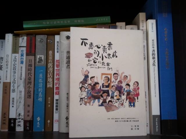 桃園獨立書店「南崁1567小書店」在今年獨立發行了《不專心賣書的小書店和它的常客們》新書。圖：三餘書店提供