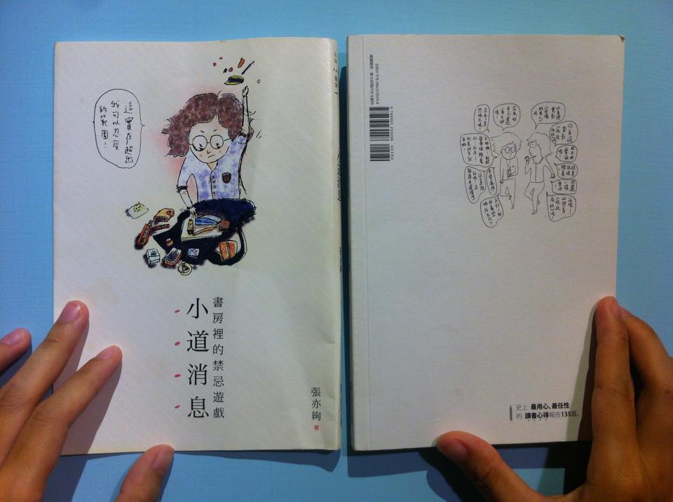 張亦絢的《小道消息》，雖是小書，一頁一篇，但你可以用各種方式讀它。圖：三餘書店提供