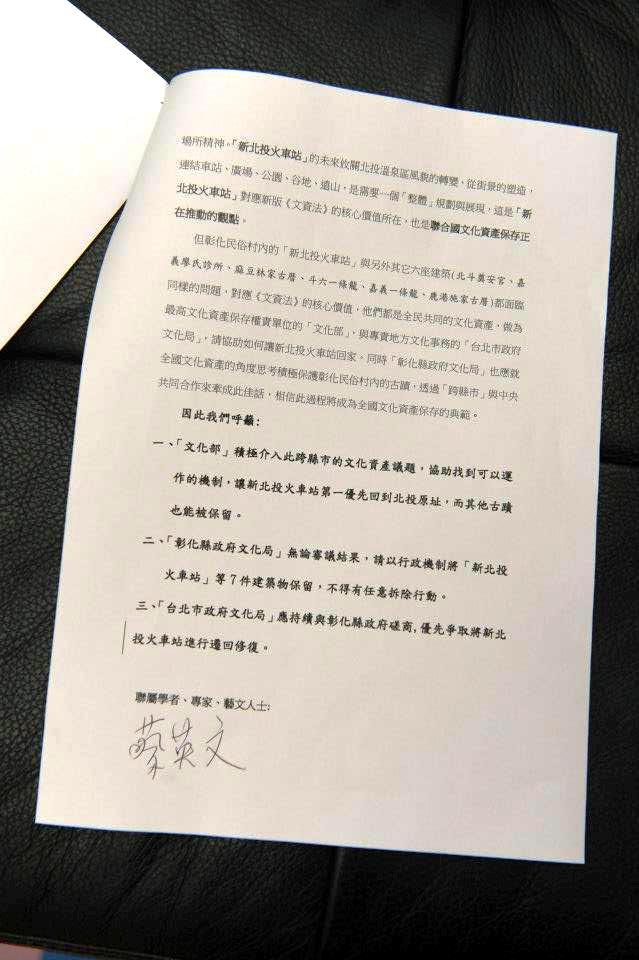 搶救新北投火車站遷回原址，蔡英文親筆連署函。圖片來源：蕭文杰提供