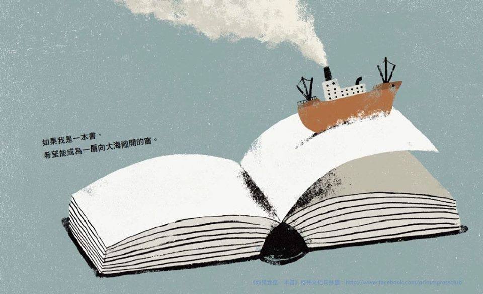 《如果我是一本書》（Se Eu Fosse Um Livro）這繪本書的敘事，以主客體角度互換，讓讀者想像，如果自己是一本書，會有何期望。圖：三餘書店提供