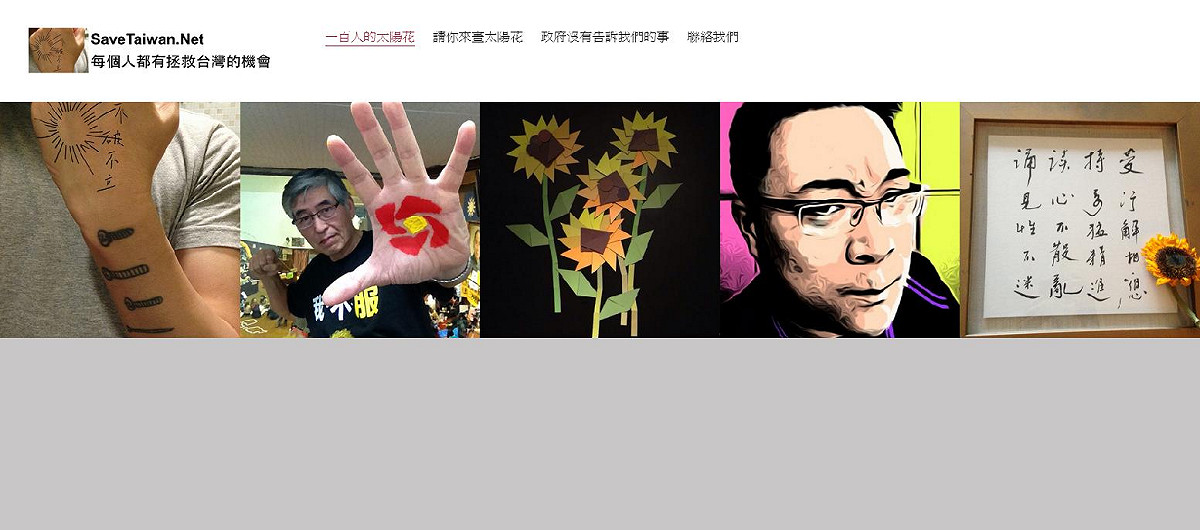 SaveTaiwan.Net網站邀請100位藝文界人士，各自創作1朵太陽花公布在網站上，並以此號召社會大眾共同創作自己的太陽花。圖：翻攝網路