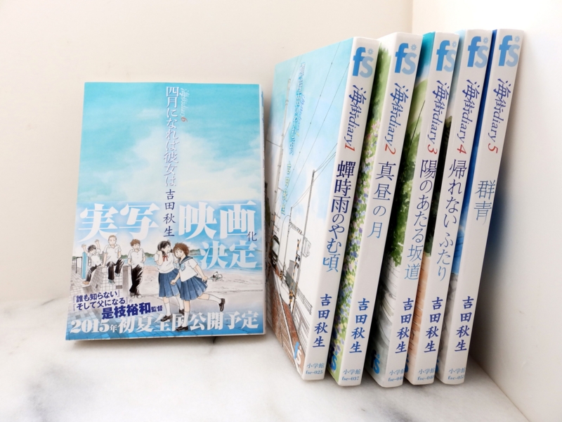 吉田秋生的漫畫《海街diary》共6集。圖：三餘書店提供