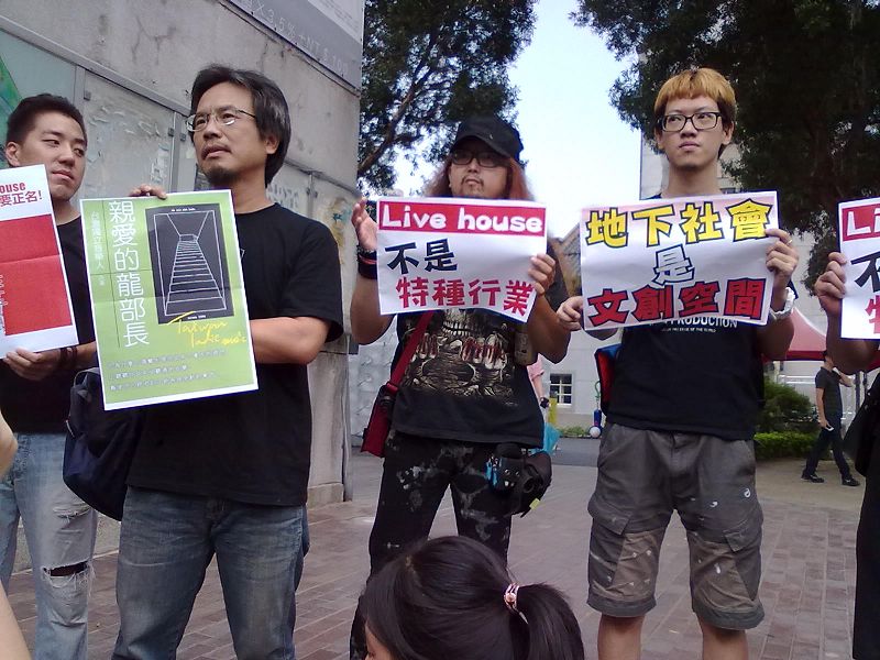 文化部所舉辦的「文化國是論壇」今(19)日下午在華山藝文中心登場，場外聚集支持「地下社會」的群眾，高舉標語要求「Live House」正名。左二為「地下社會」發言人何東洪。圖：賴義中/攝。