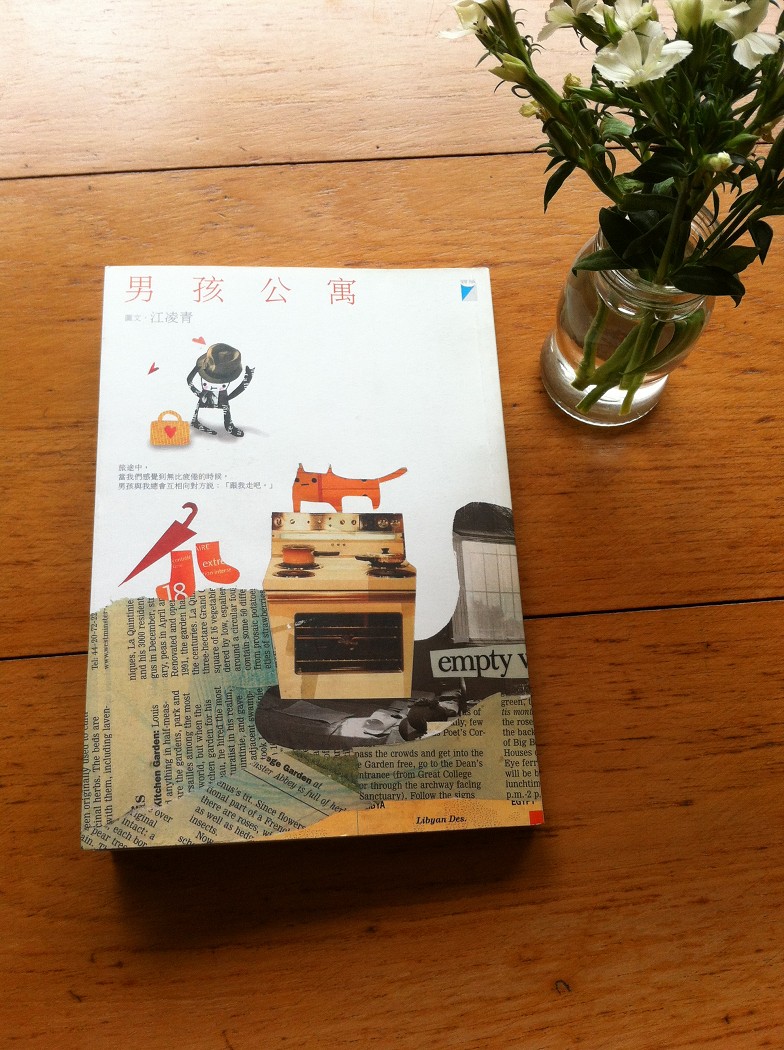 江凌青在2008年出版的圖文集《男孩公寓》。圖：三餘書店提供