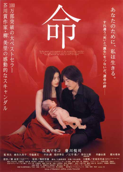 柳美里的自傳小說「命」還改編成電影，由豊川悅司、江角真紀子主演。圖：三餘書店提供