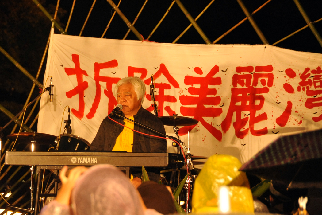 反美麗灣大遊行今（20）日下午在台北市區舉行，傍晚遊行隊伍抵達凱達格蘭大道，緊接著舉行「不要告別東海岸」音樂會。原住民歌手胡德夫、張震嶽、客家歌手林生祥都上台高歌。圖：楊宗興/攝