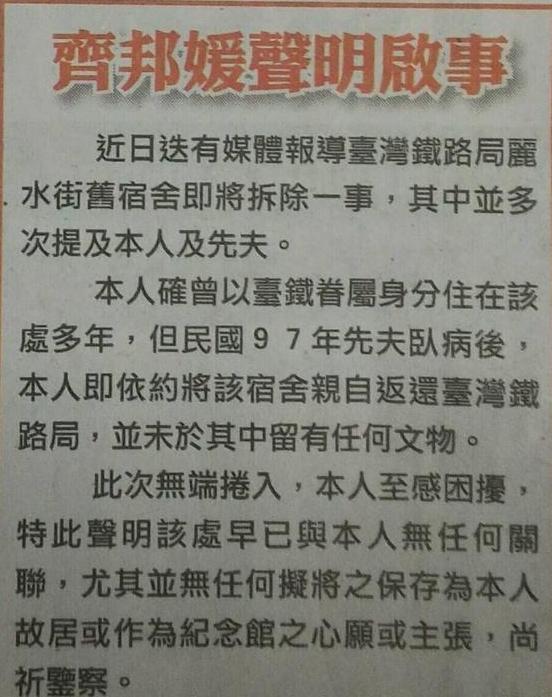 作家齊邦媛11日在聯合報頭版刊登聲明啟事，強調她早已返還台鐵宿舍且未留有任何文物，並無保存之意。圖：翻攝報紙
