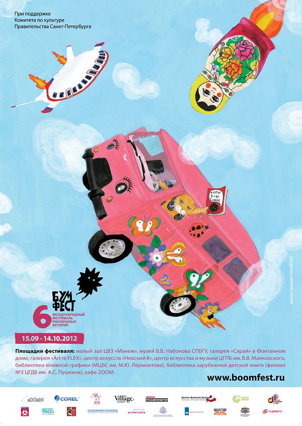 圖為俄羅斯Boomfest國際漫畫節2012的海報。圖片來源：翻攝自官網。