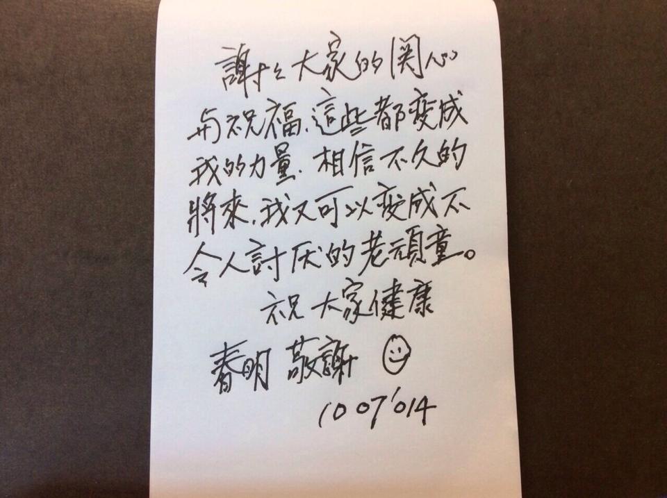 黃春明今在臉書PO出親筆信，感謝外界對他病情的關心。圖：翻攝自黃春明臉書