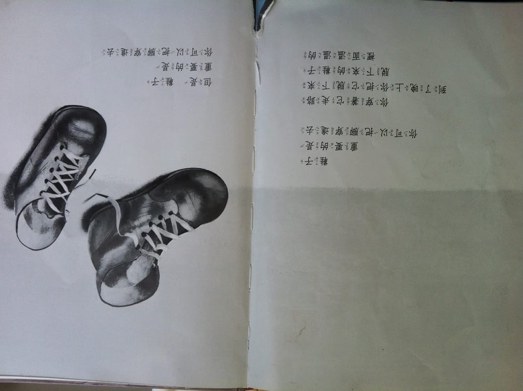 《重要書》中所描繪的〈鞋子〉。圖：三餘書店提供