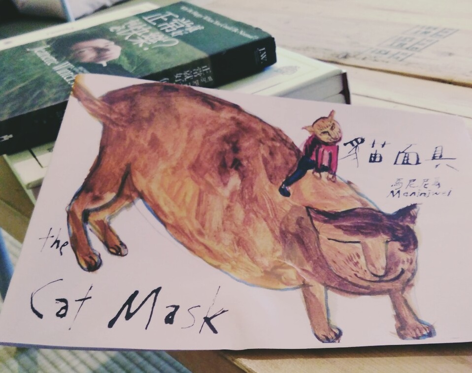 馬尼尼為獨立出版的繪本《貓面具The Cat Mask》。圖：三餘書店提供