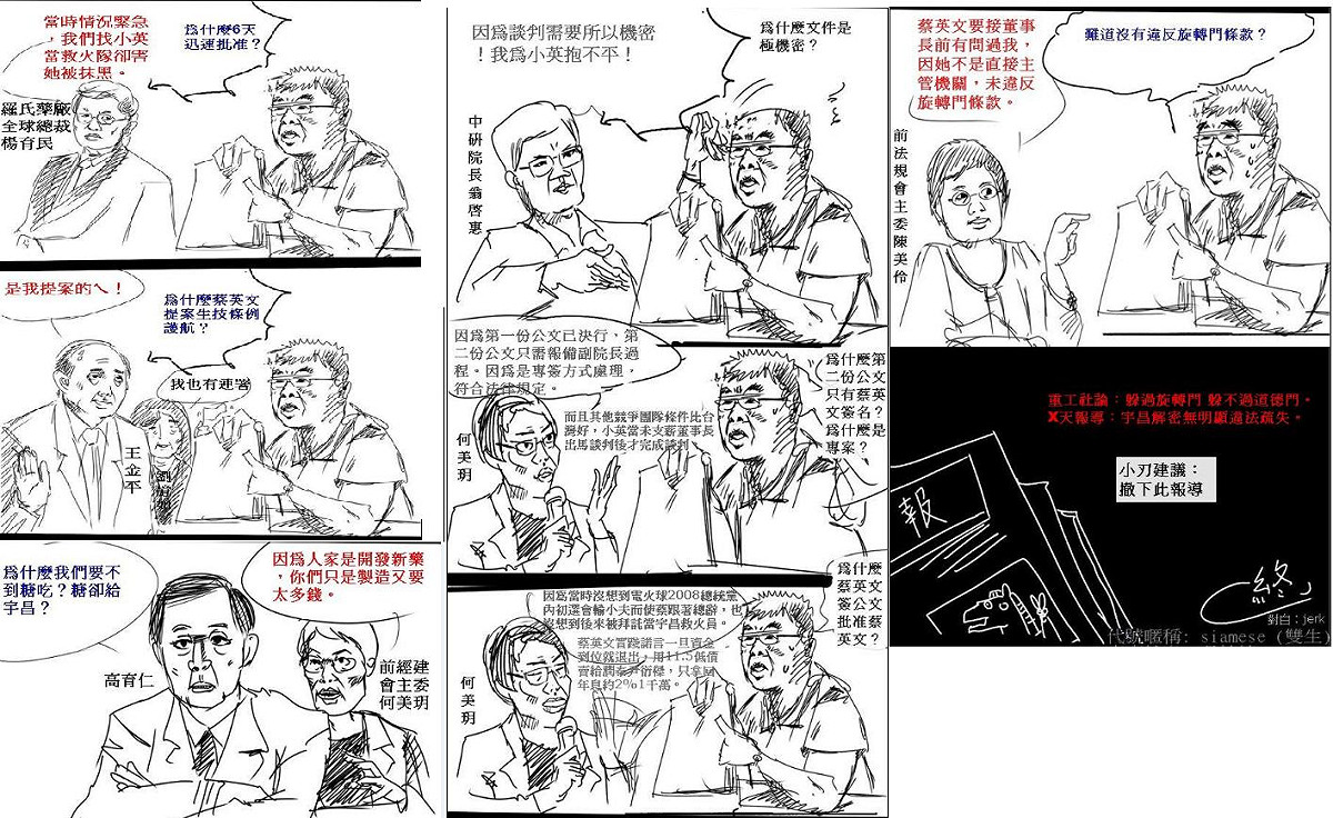 網友所製作的宇昌案漫畫版懶人包，簡明扼要地說明媒體炒翻天的宇昌案爭議點。（漫畫從左上往下看）。圖片來源：翻攝自網路。