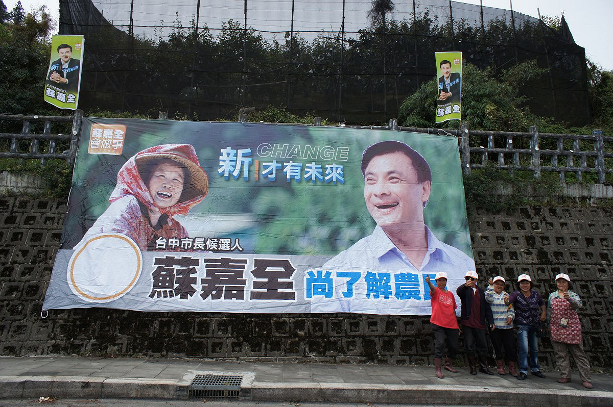 五都選舉，全國最高競選看板在出現在梨山中正路上。圖片來源：蘇嘉全競選總部提供