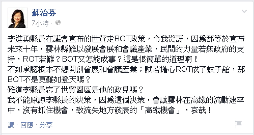前雲林縣長蘇治芬20日在臉書表示，無法諒解李進勇對雲林世貿中心的決策。圖：翻攝自蘇治芬臉書