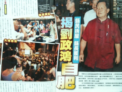 最新出刊的《壹週刊》爆料，苗栗縣長劉政鴻其位於都市計畫區內的幾塊老家土地不但以「領回抵價地」名義躲過徵收免拆，還因為在高鐵預定區內，土地增值結果讓劉政鴻及親友淨賺2億。圖：翻攝自網路。