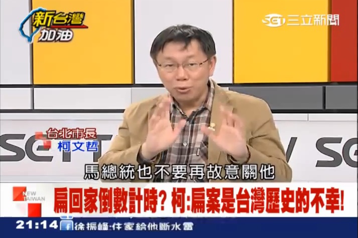 台北市長柯文哲再拋出下個「目標」，磨刀霍霍要砍加班費5億元、交通補助費9億元。圖：翻攝三立電視