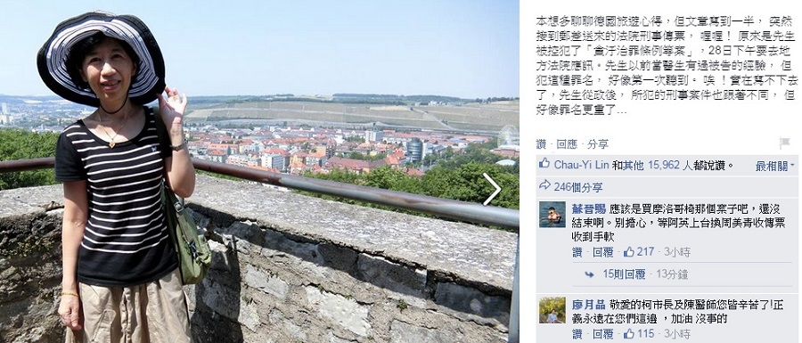 台北市長柯文哲妻子陳佩琪21日在臉書上說，收到法院的刑事傳票，柯文哲被控犯了「貪污治罪條例等案」，將在28日出庭。圖：翻攝自陳珮琪臉書