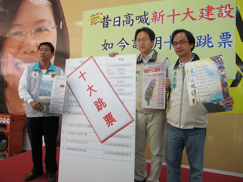 民進黨立委候選人李昆澤、邱志偉與許智傑今（26）日召開記者會，痛批馬英九是跳票總統。照片來源：胡宏志攝