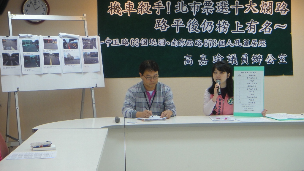 繼網友票選10大爛路之後，台北市議員高嘉瑜2日也公布100年度台北市民眾通報坑洞數前10名路段及人孔蓋數目最多的10大路段。圖片來源：高嘉瑜議員辦公室提供