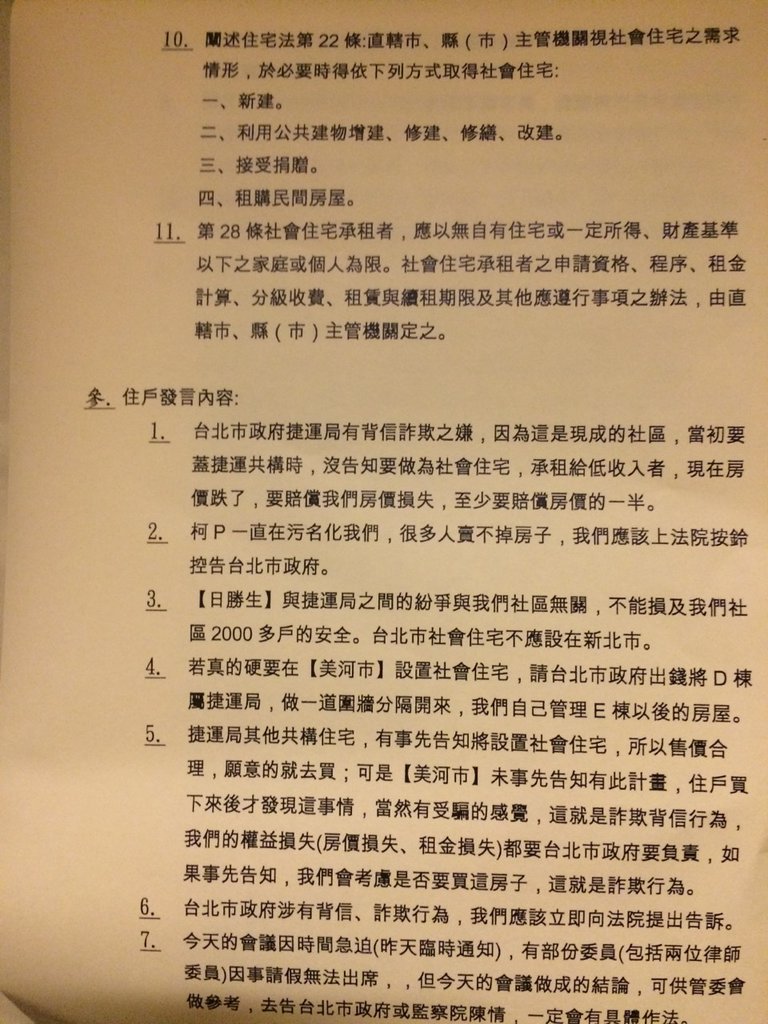 網友放上的美河市管理委員會會議紀錄。圖5之3：翻攝自網路