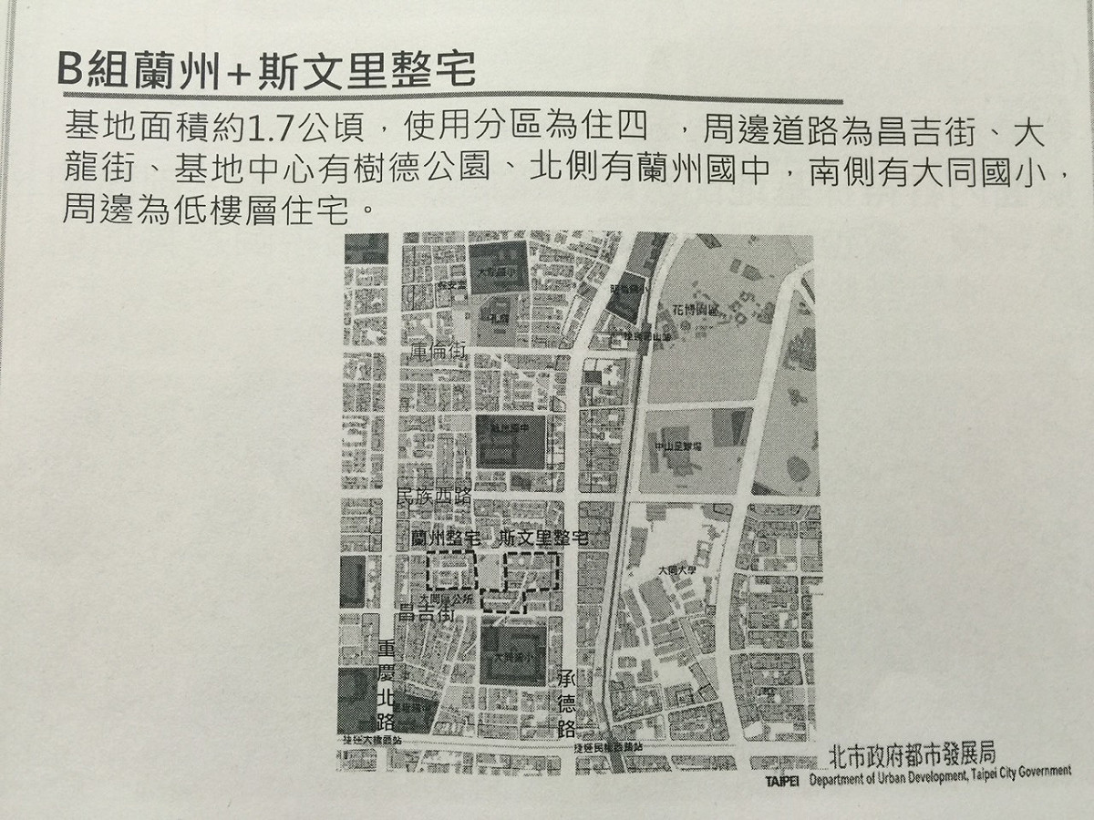 B組為「蘭州+斯文里整宅基地」，則需提出「都市更新」及「社區營造」的構想計畫。圖：都發局提供