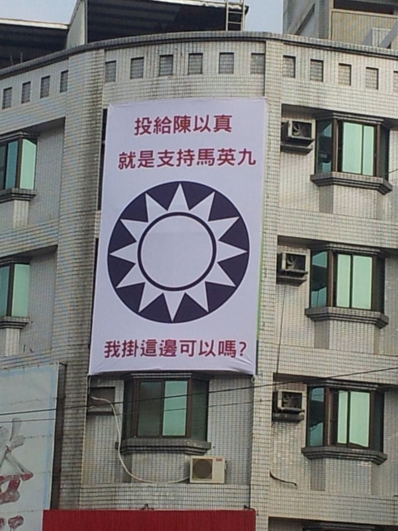 「幫陳以真找回黨徽」的活動越演越烈，越來越多民眾自發性掛印「投給陳以真就是支持馬英九」的國民黨黨徽廣告看板。圖：翻攝自PTT